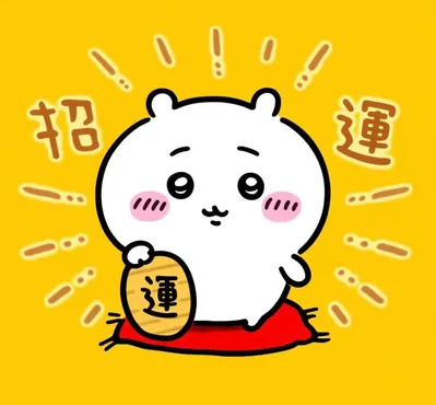手拿開運金幣坐在紅色坐墊上招來好運的吉伊卡哇PFP