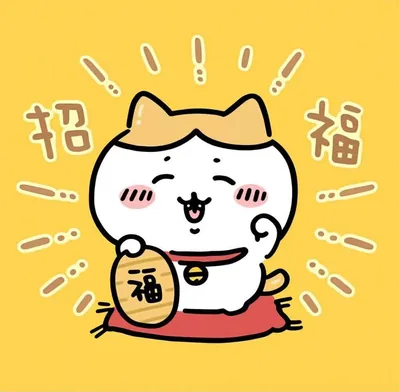 化身招財貓手拿福字開懷招手的小八吉伊卡哇頭像