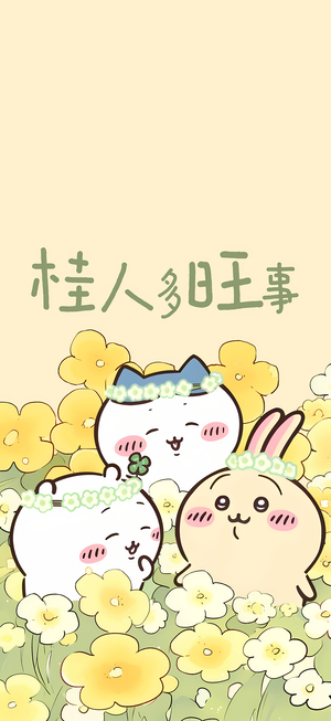 ちいかわ、ハチワレ、うさぎが黄色い花の中 - モバイル壁紙